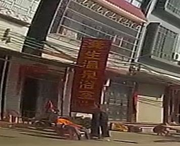 龚生温泉浴室