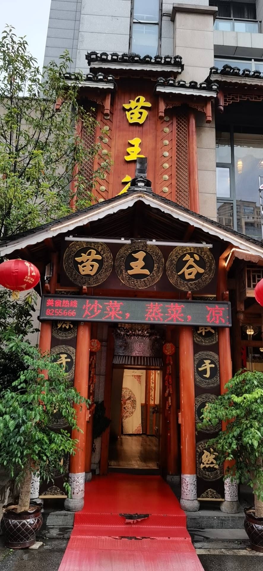 苗王谷形象店二楼