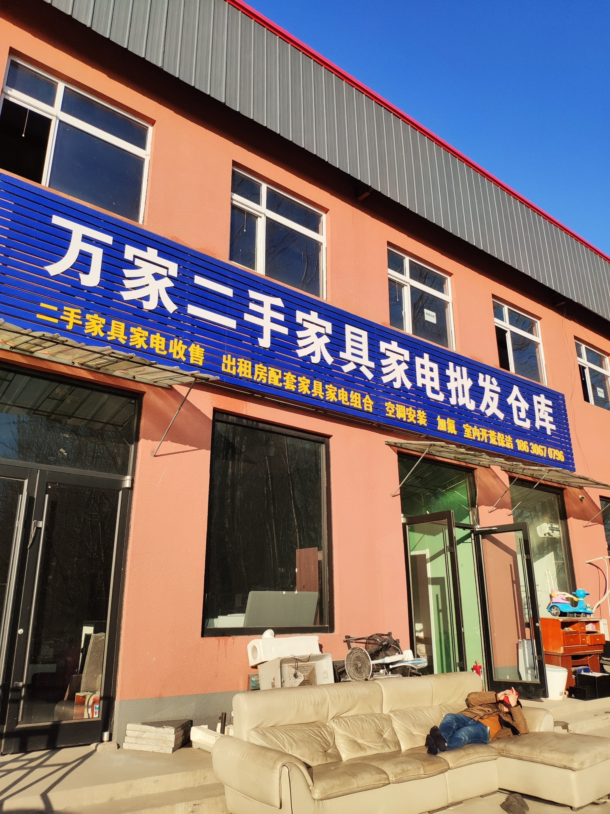 万家二手家具家电市场
