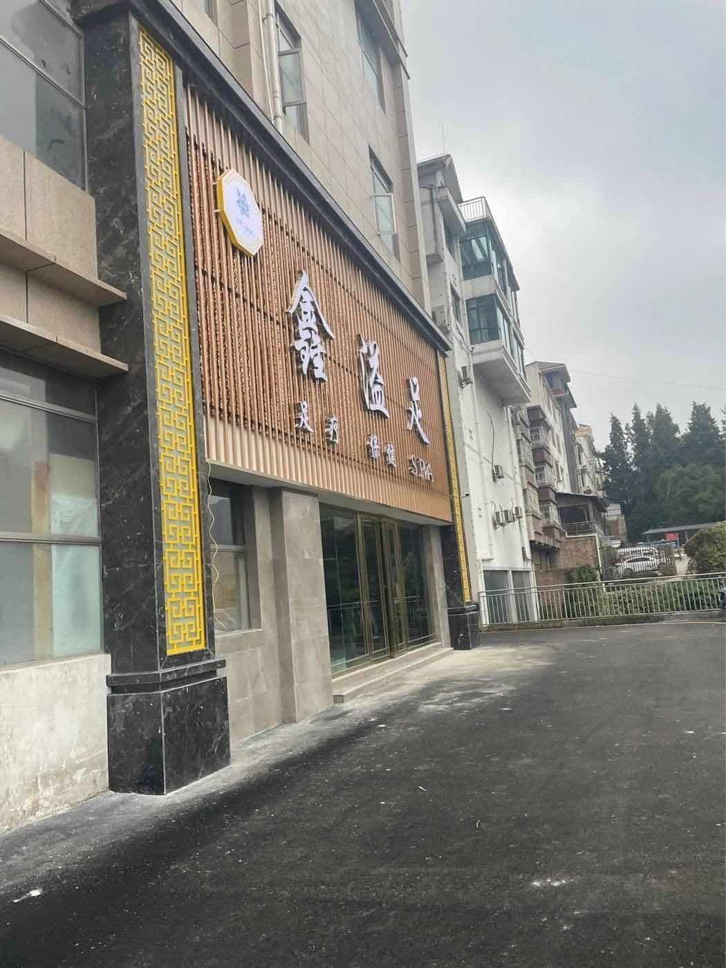 鑫溢足