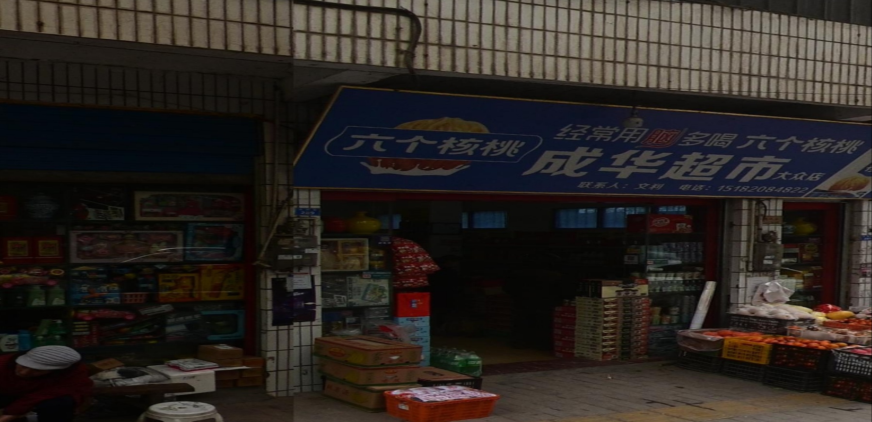 成华超市(南江县XY29店)