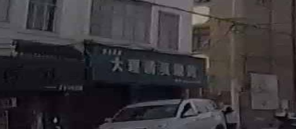 大理清真烧烤