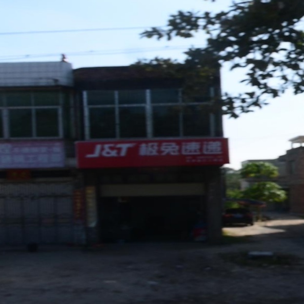 极兔快递(茂化快线店)