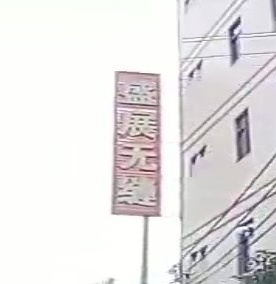 盛展无缝