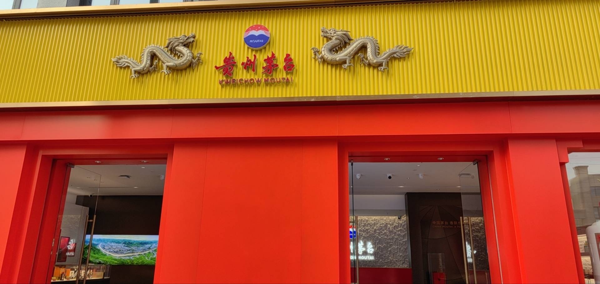 贵州茅台专卖店(武汉市龙腾大道店)