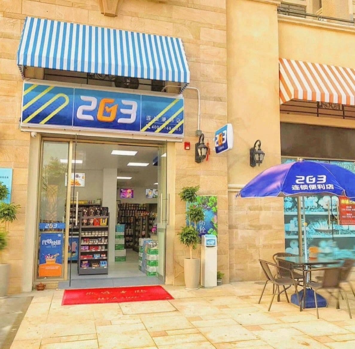 203连锁便利店(敏捷水映澜山店)