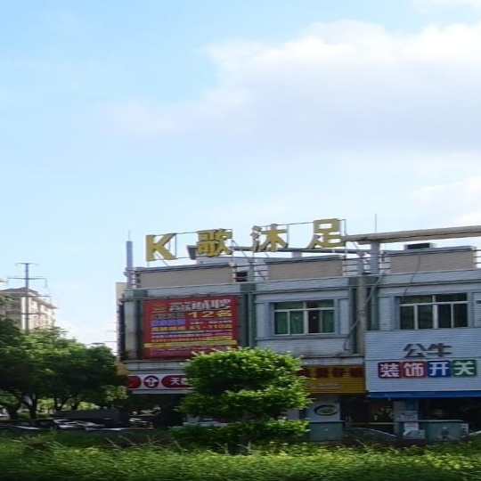 影音沐足