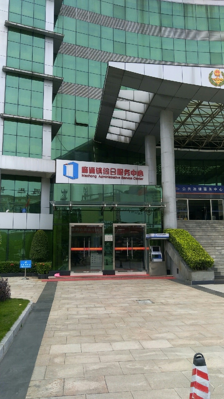 东莞市麻涌镇法律服务所