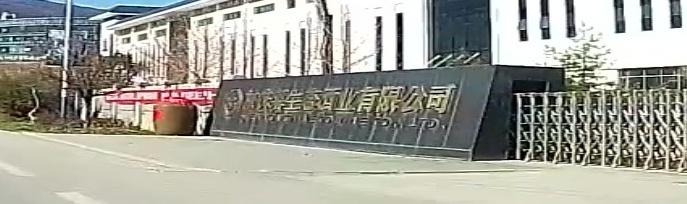 劲牌神农架酒业有线公司