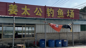 姜太公钓鱼场(鹤山店)