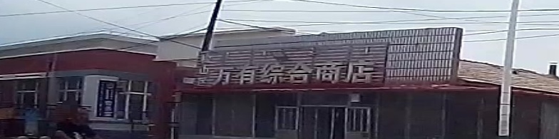 万有综合市店