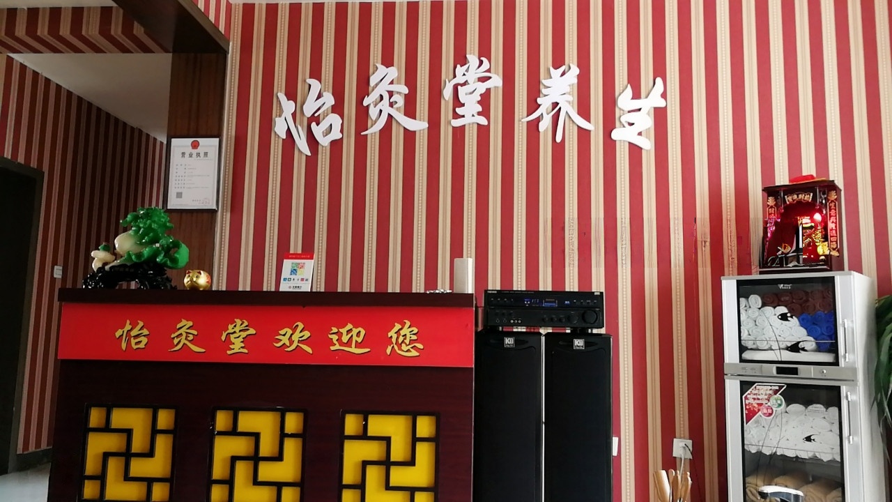 怡灸堂艾灸推拿养生馆(环县店)