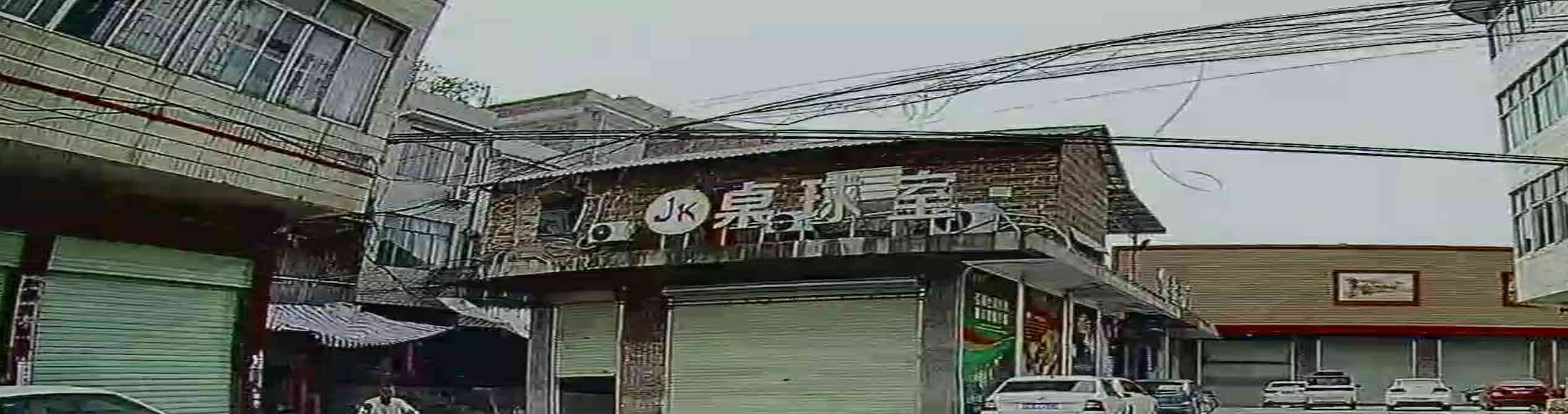 JK桌球室