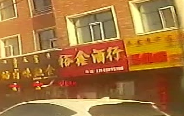 裕鑫九行
