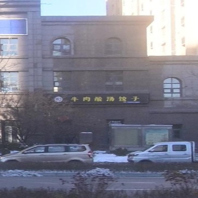 顺永华牛肉酸汤饺子馆