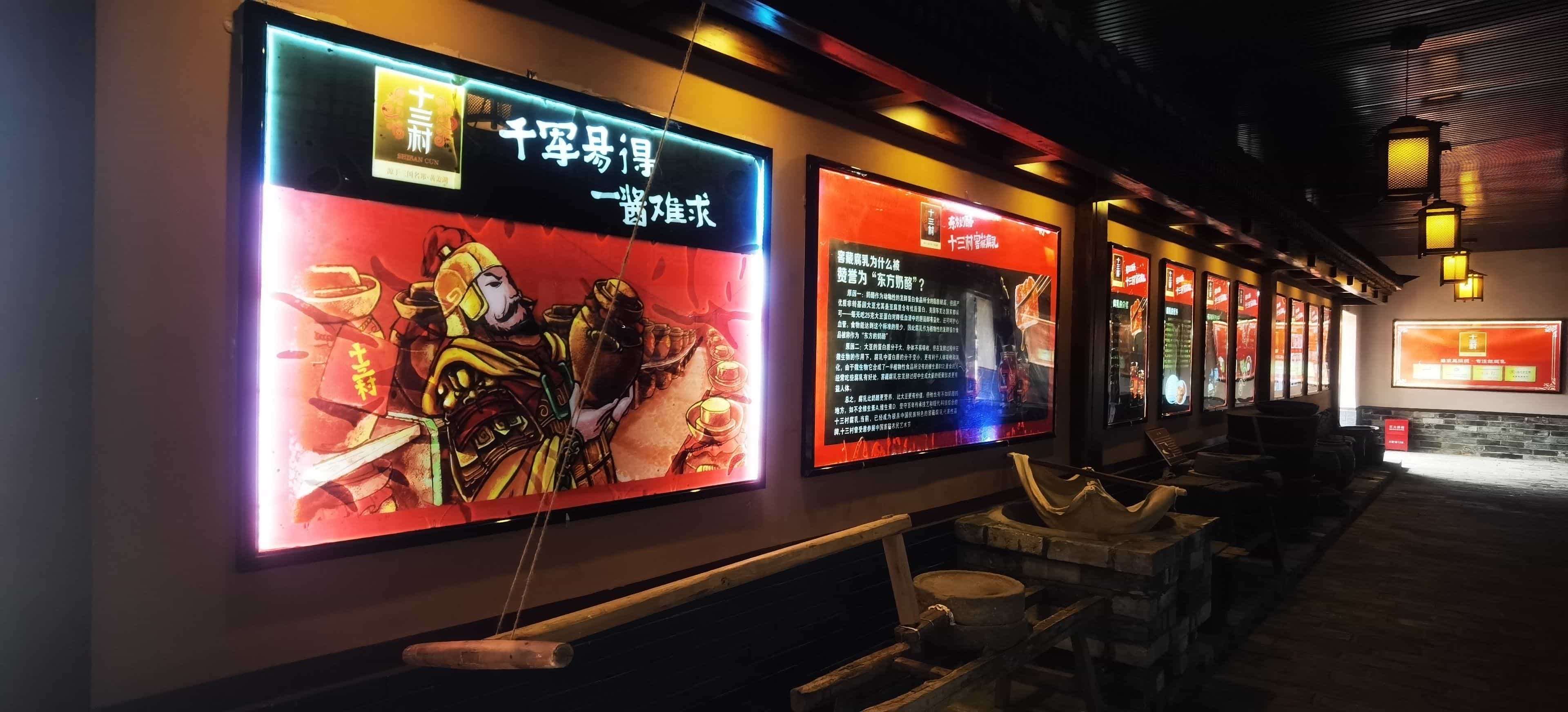 同心湖南十三村酱文化博览园