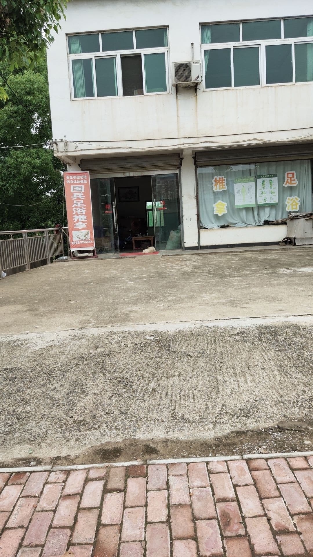 国兵足浴推拿
