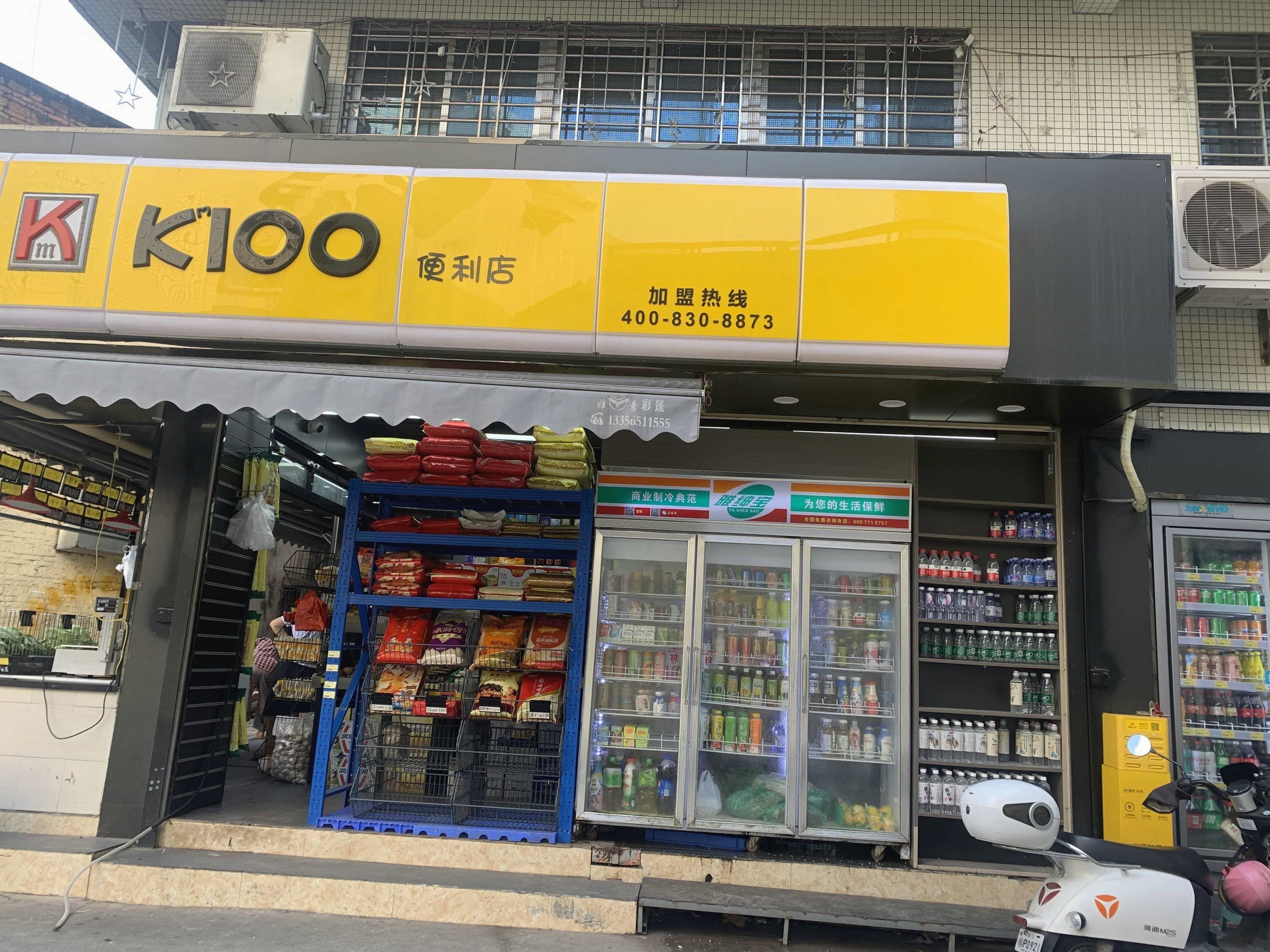 km100便利店(康宁店)
