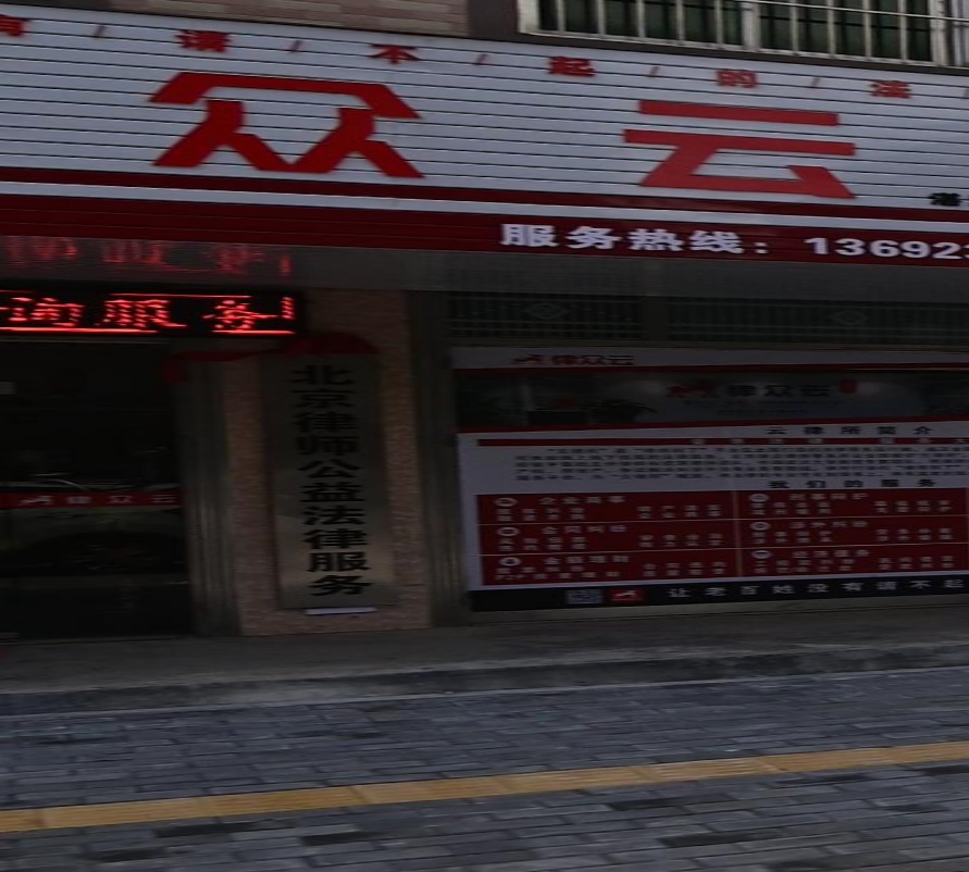北京律师公益法律服务