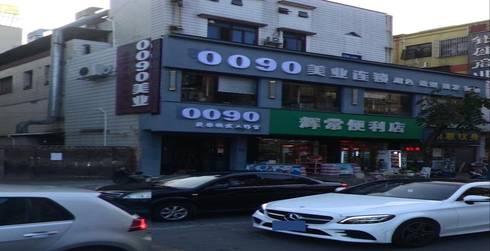 0090美业连锁