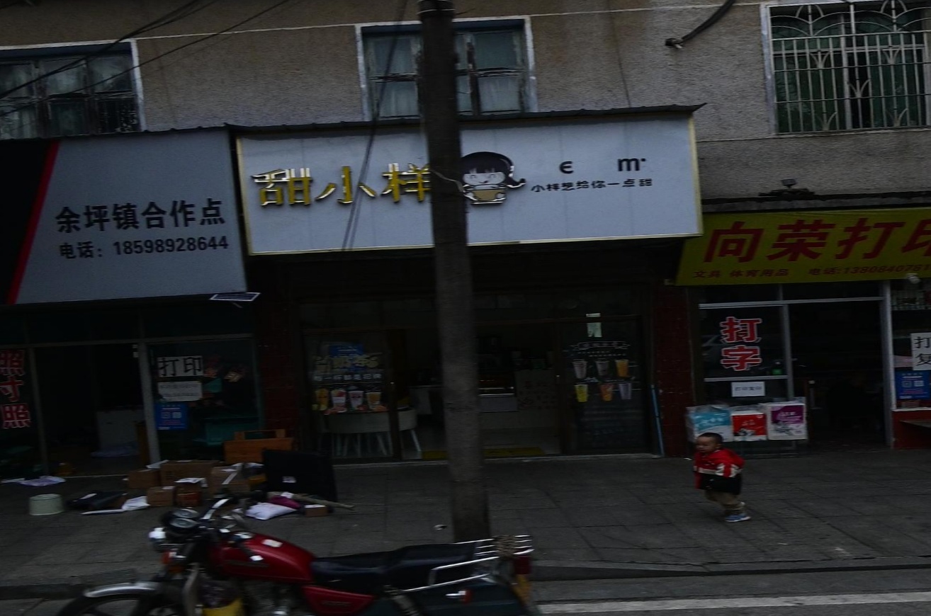 甜小样(X011店)