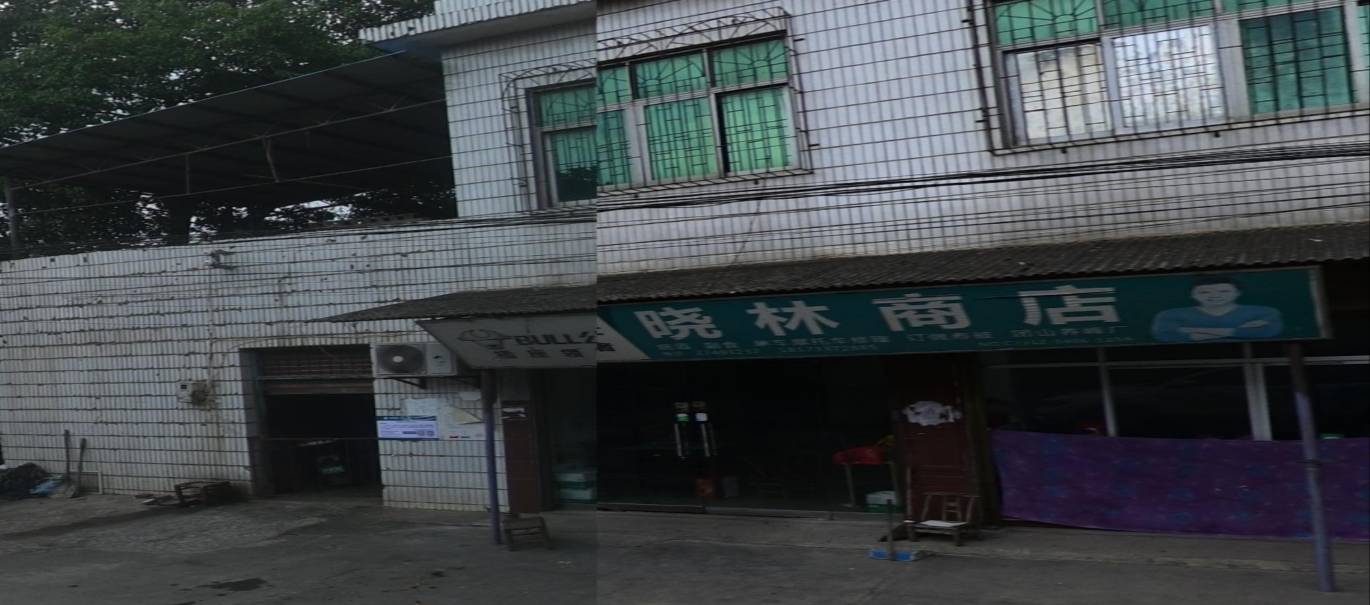 晓林商店