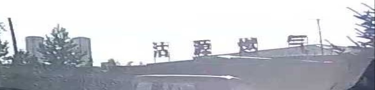 沽源燃气