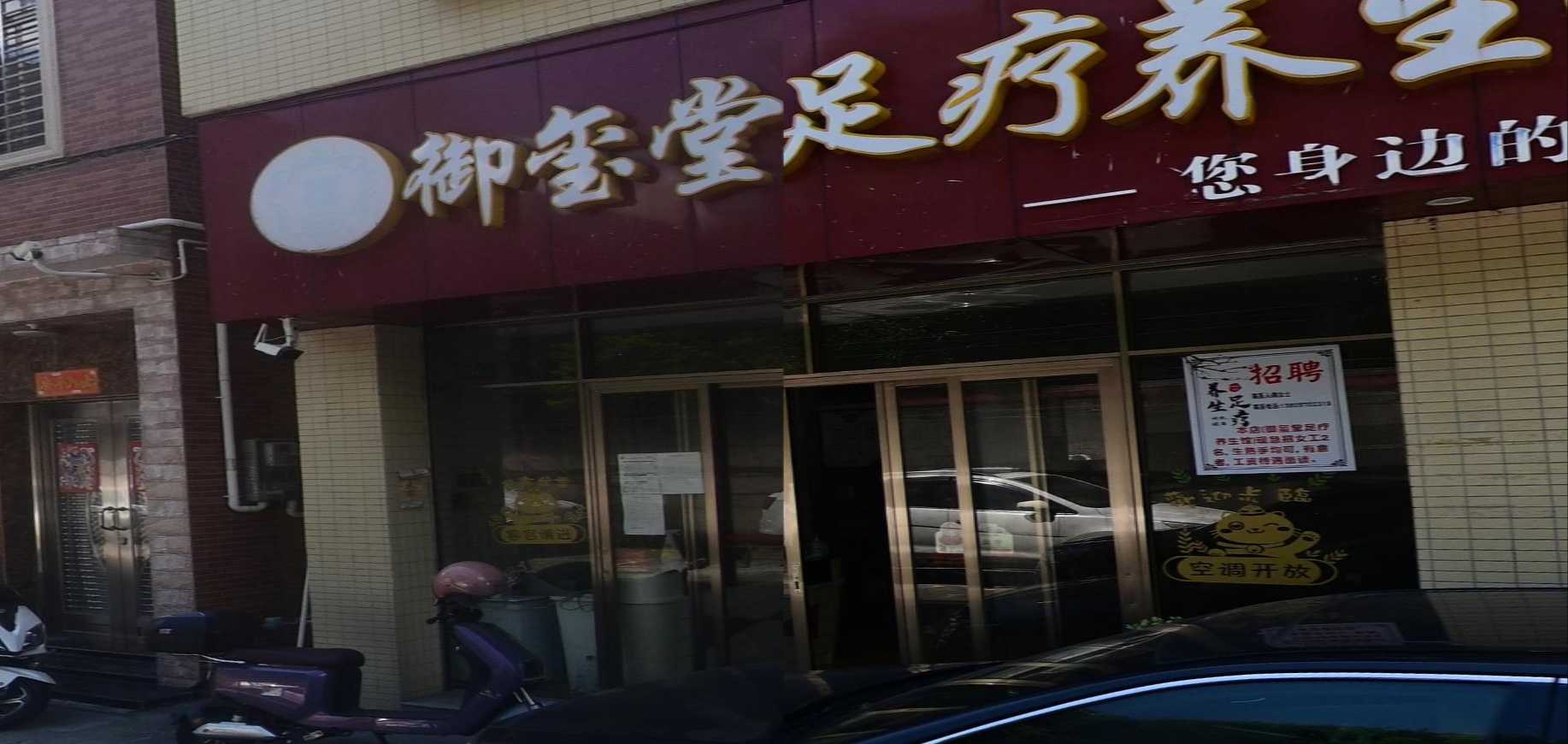 御玺堂足疗养生馆(沿江中二路店)
