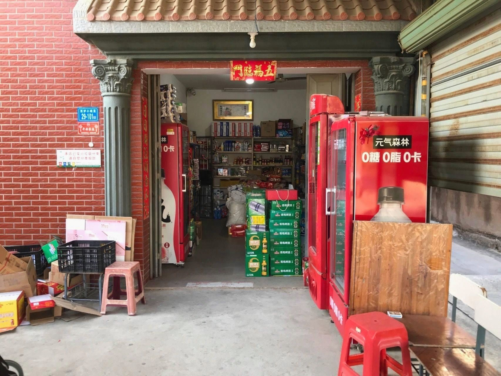 发盆食杂店