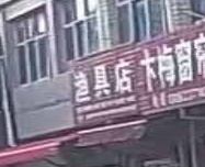 鱼具店