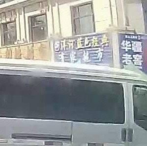 有家便利店(特变金域名门店)