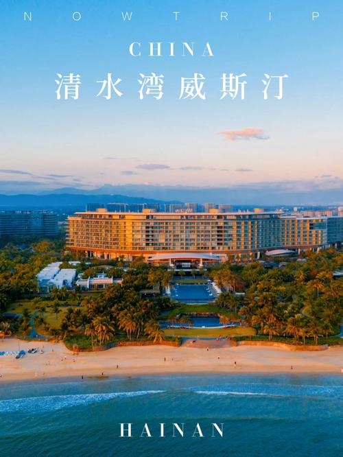 海南清水湾金普顿酒店