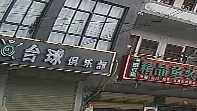 台球俱乐部