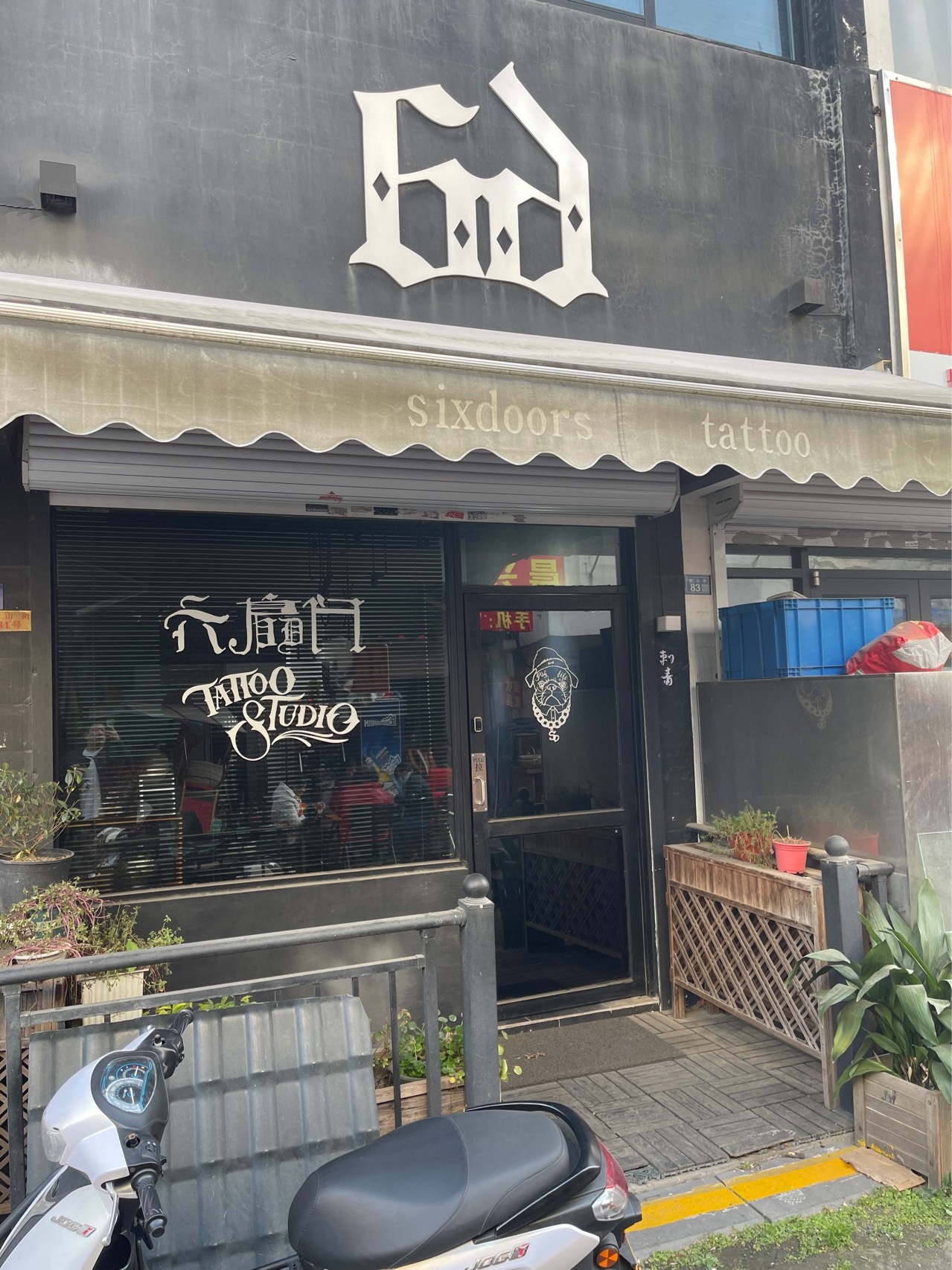 扬州六扇门刺青
