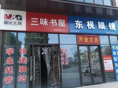 三味书店(皋城东路店)