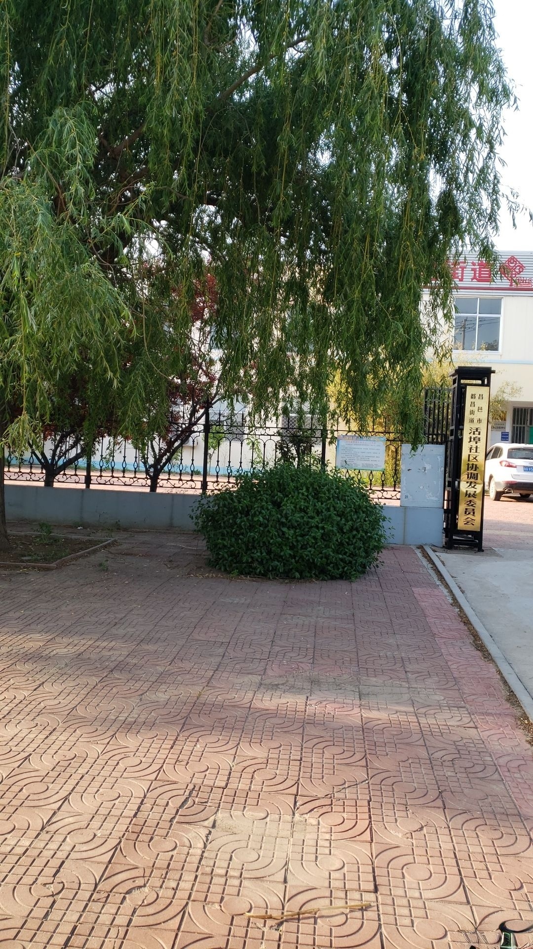 昌邑市都昌街道双台社区协调发展委员会