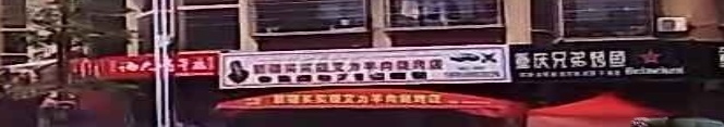 新疆买买提艾力羊肉烧烤店