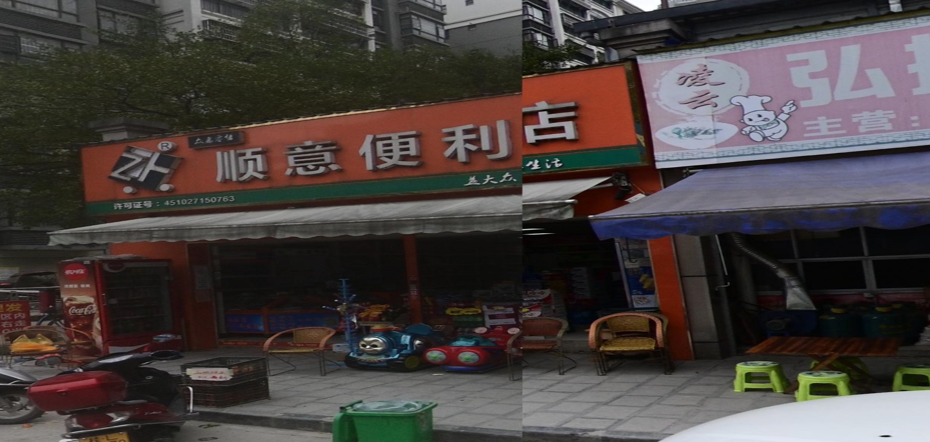 顺意便利店(茶乡大道店)