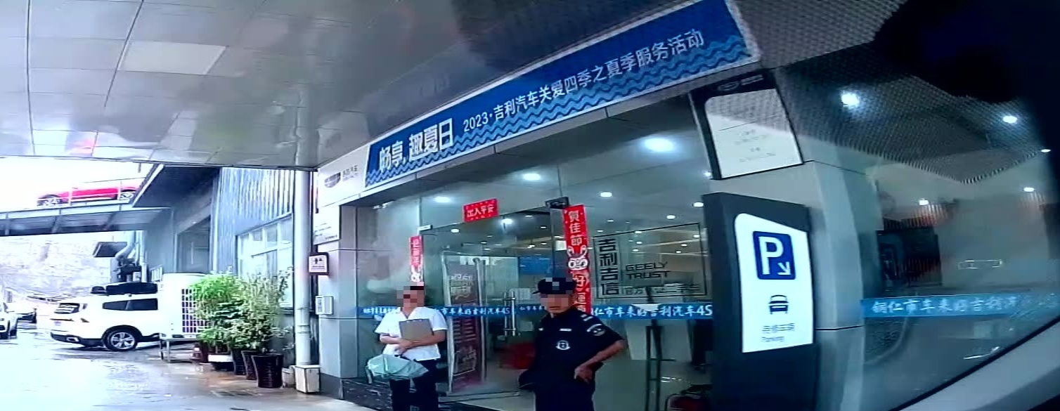 吉利汽车铜仁车来好售后服务站(仁惠路店)