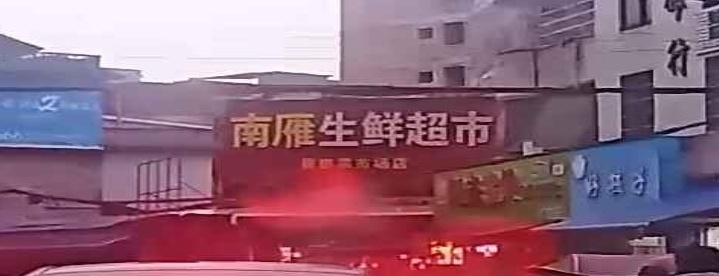 南雁生鲜超市(黄田菜市场店)
