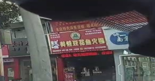 蛙噻美蛙豆花鱼火锅