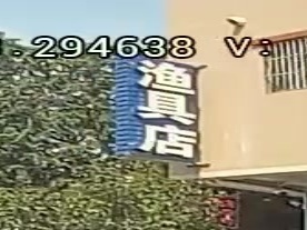 南方鱼具店