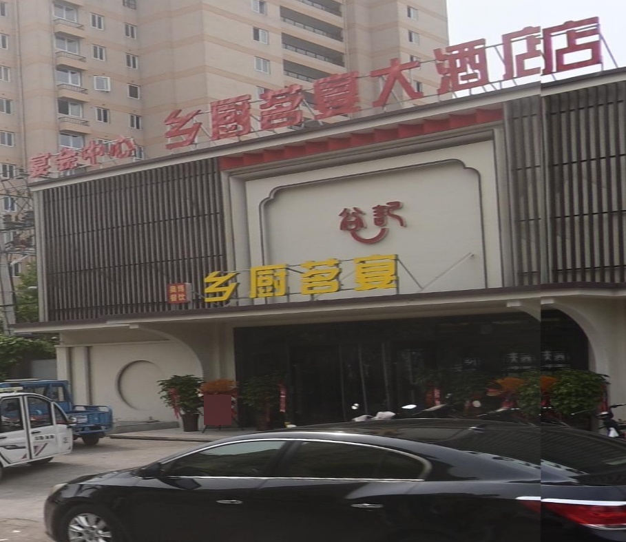乡厨茗宴