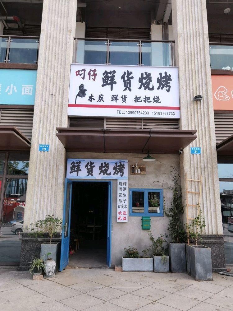 叼仔鲜货烧烤(汇金国际店)