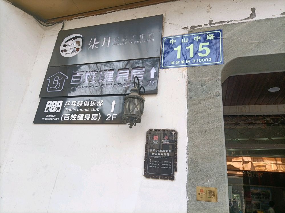 888乒乓球俱乐部(河坊街))