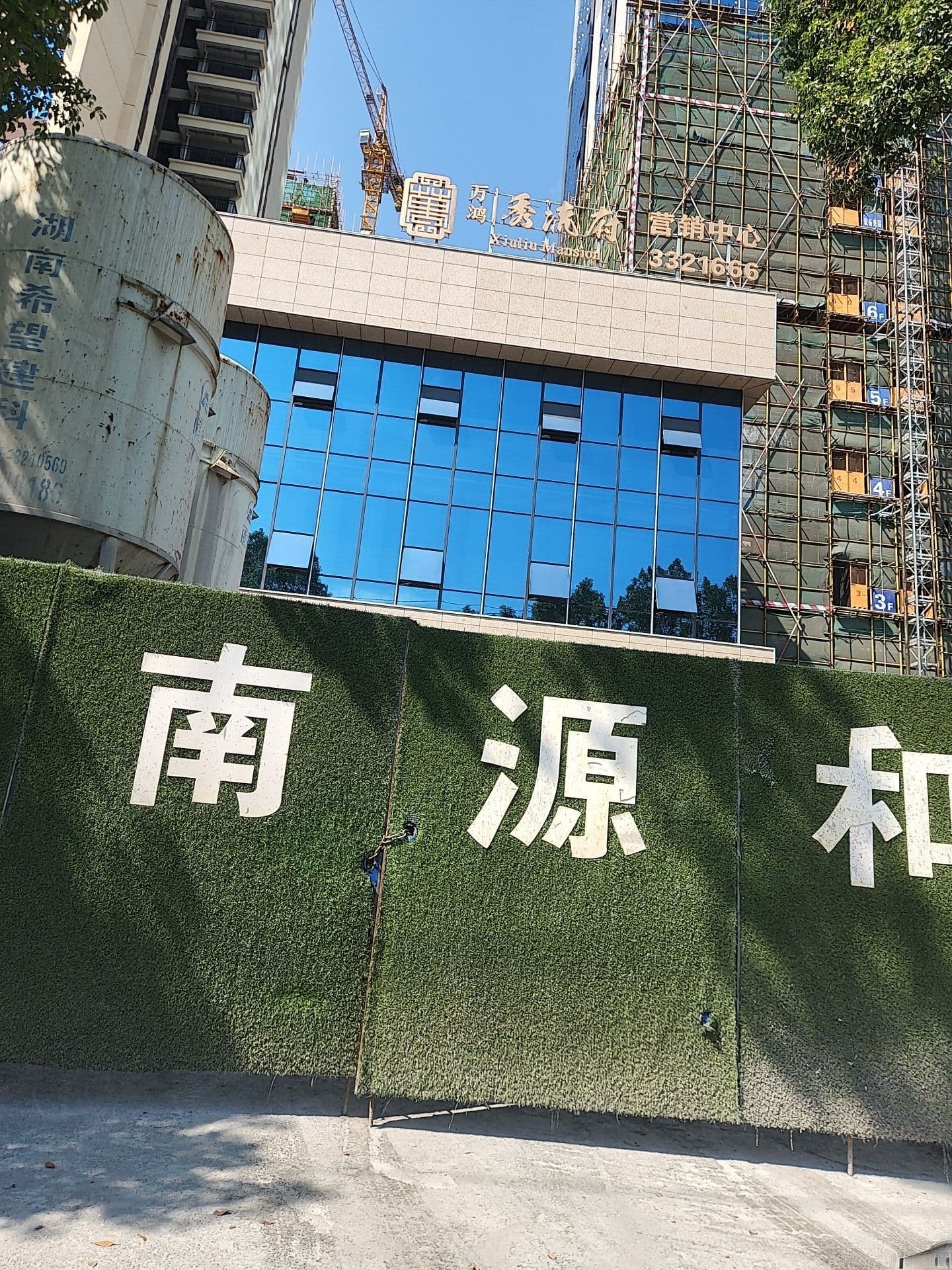 万鸿秀流府营销中心