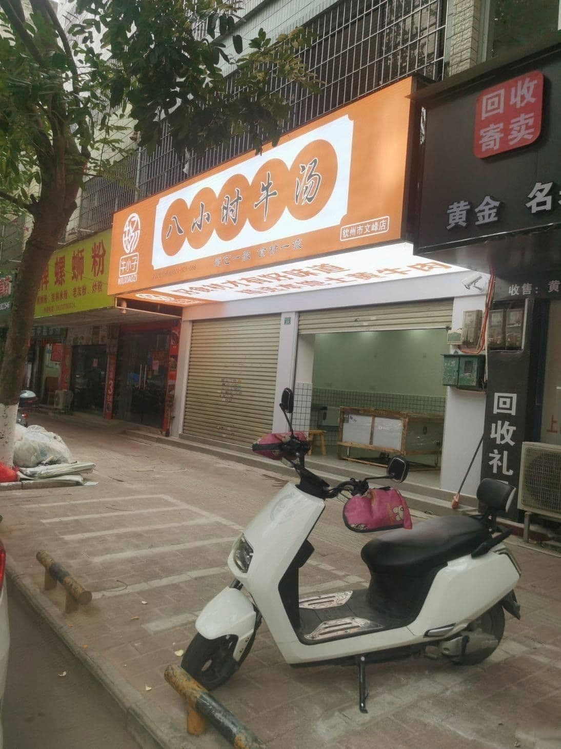 八小时牛汤(文峰店)