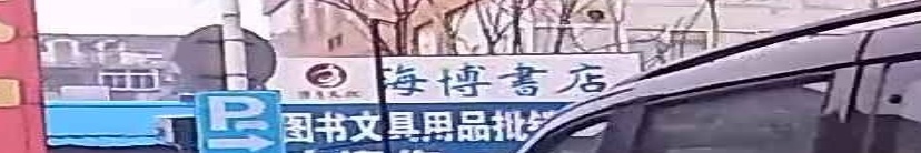 海博书店(九龙新世纪商贸城店)