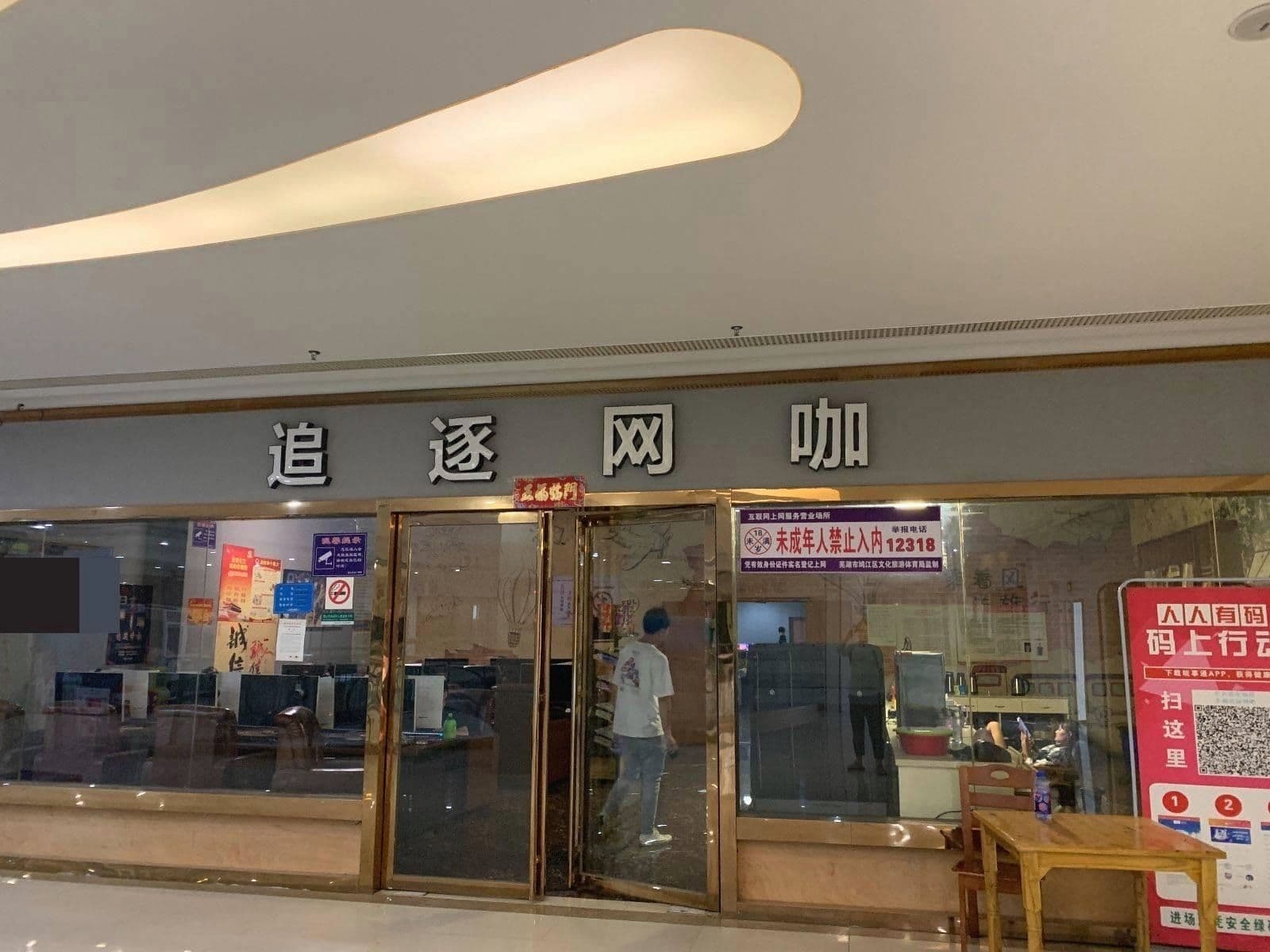 追逐网咖(同乐城市广场店)