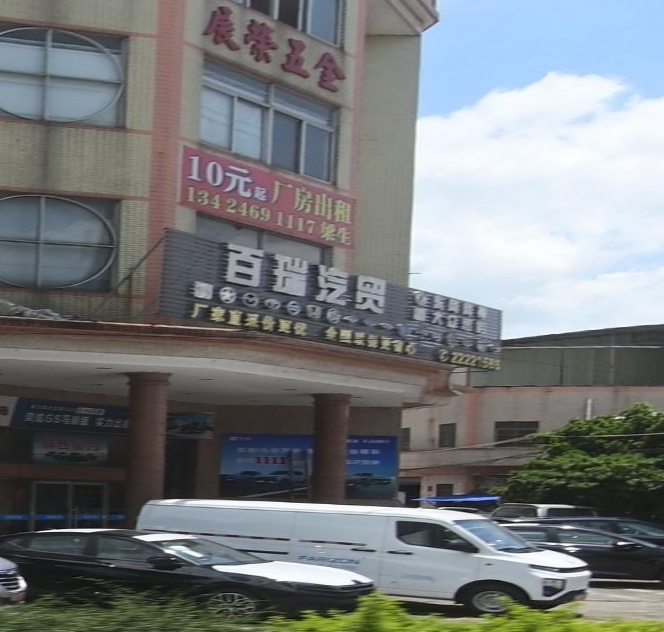 百瑞汽贸(勒流店)